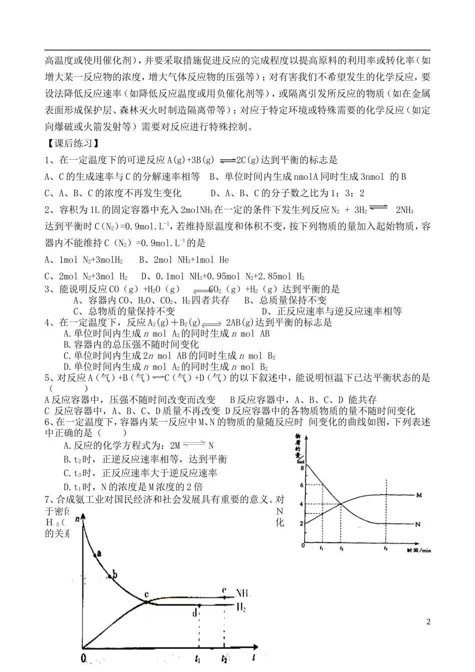 高中化学 第二节 化学反应的限度教案 苏教版必修2_第2页