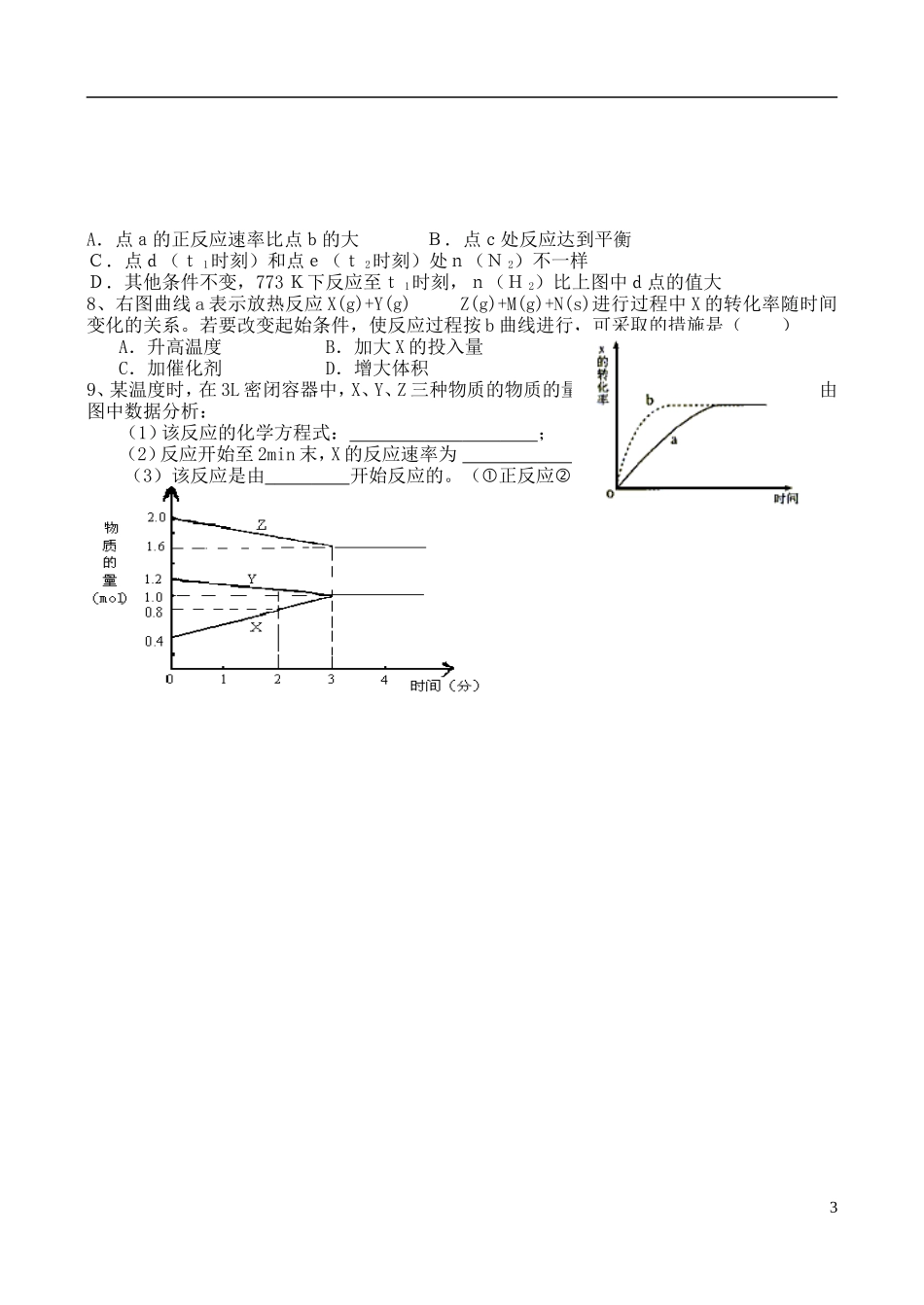高中化学 第二节 化学反应的限度教案 苏教版必修2_第3页