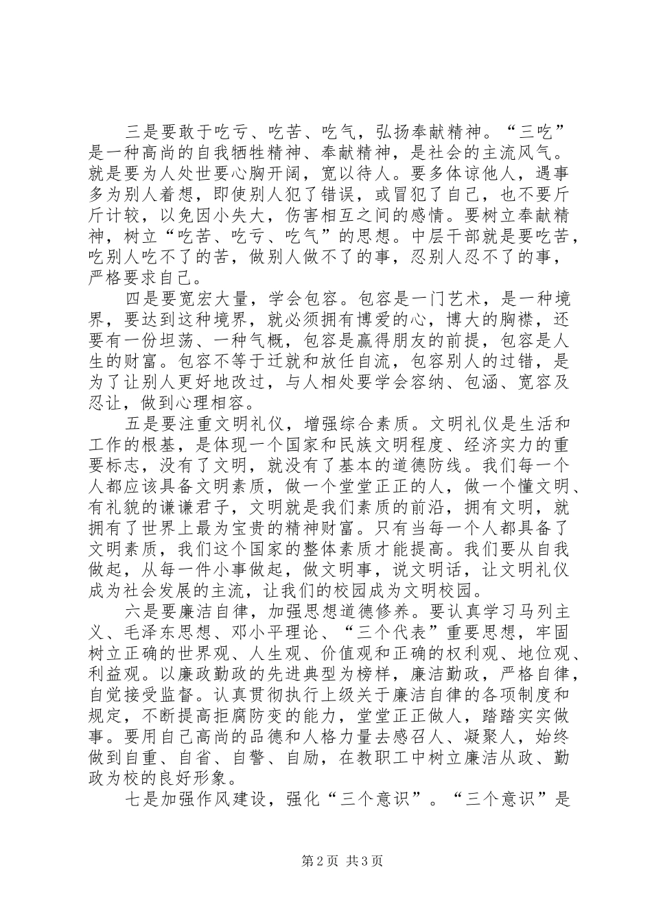 新任副科领导干部培训心得体会_第2页