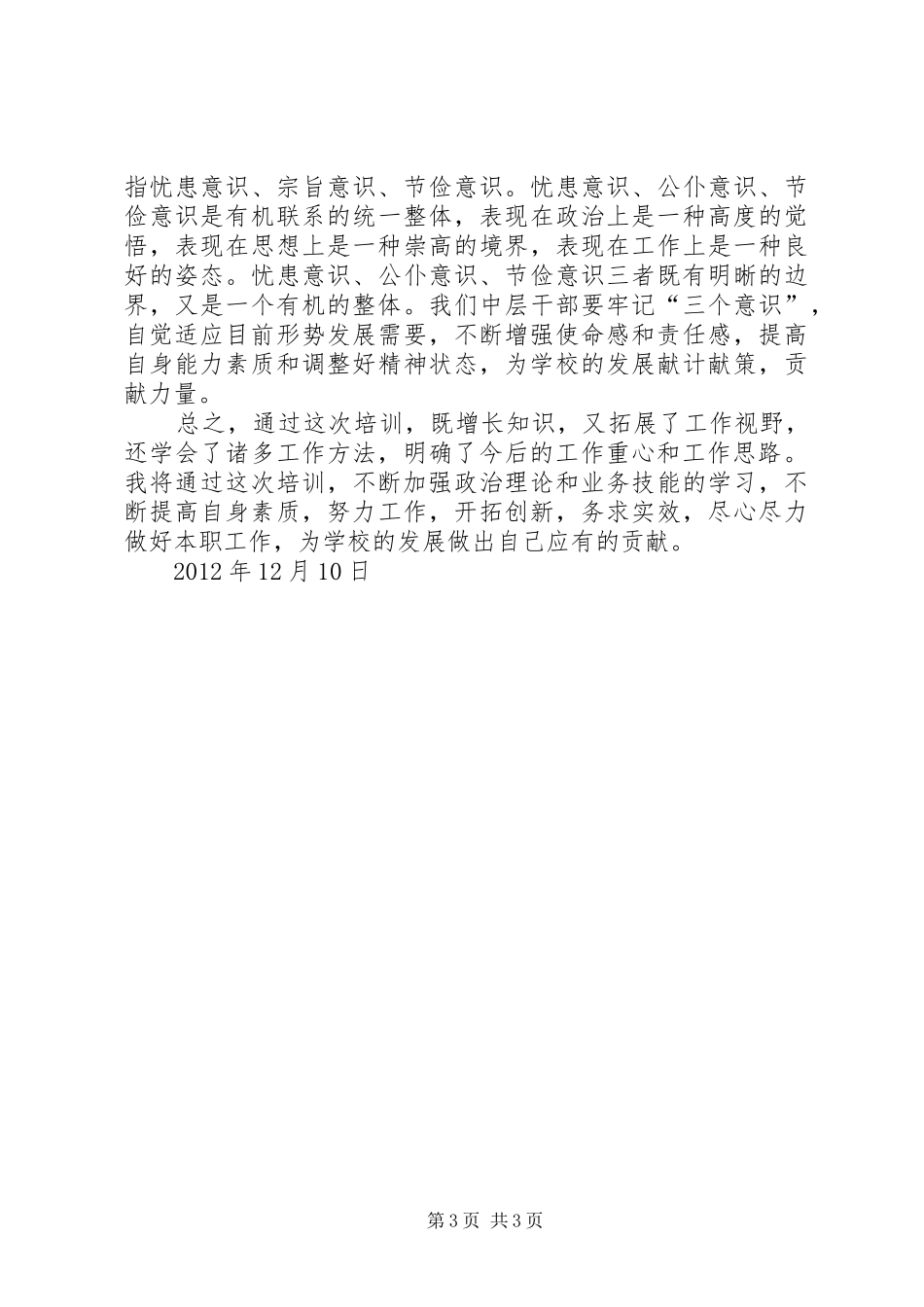 新任副科领导干部培训心得体会_第3页