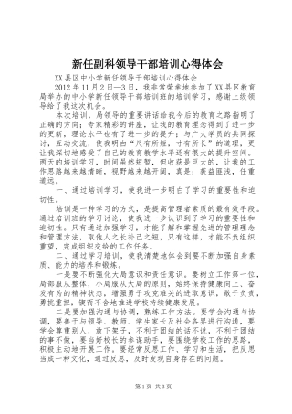 新任副科领导干部培训心得体会