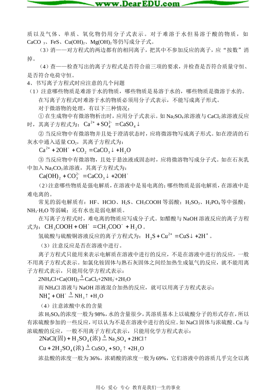 高中化学离子反应和离子方程式知识必修一_第2页