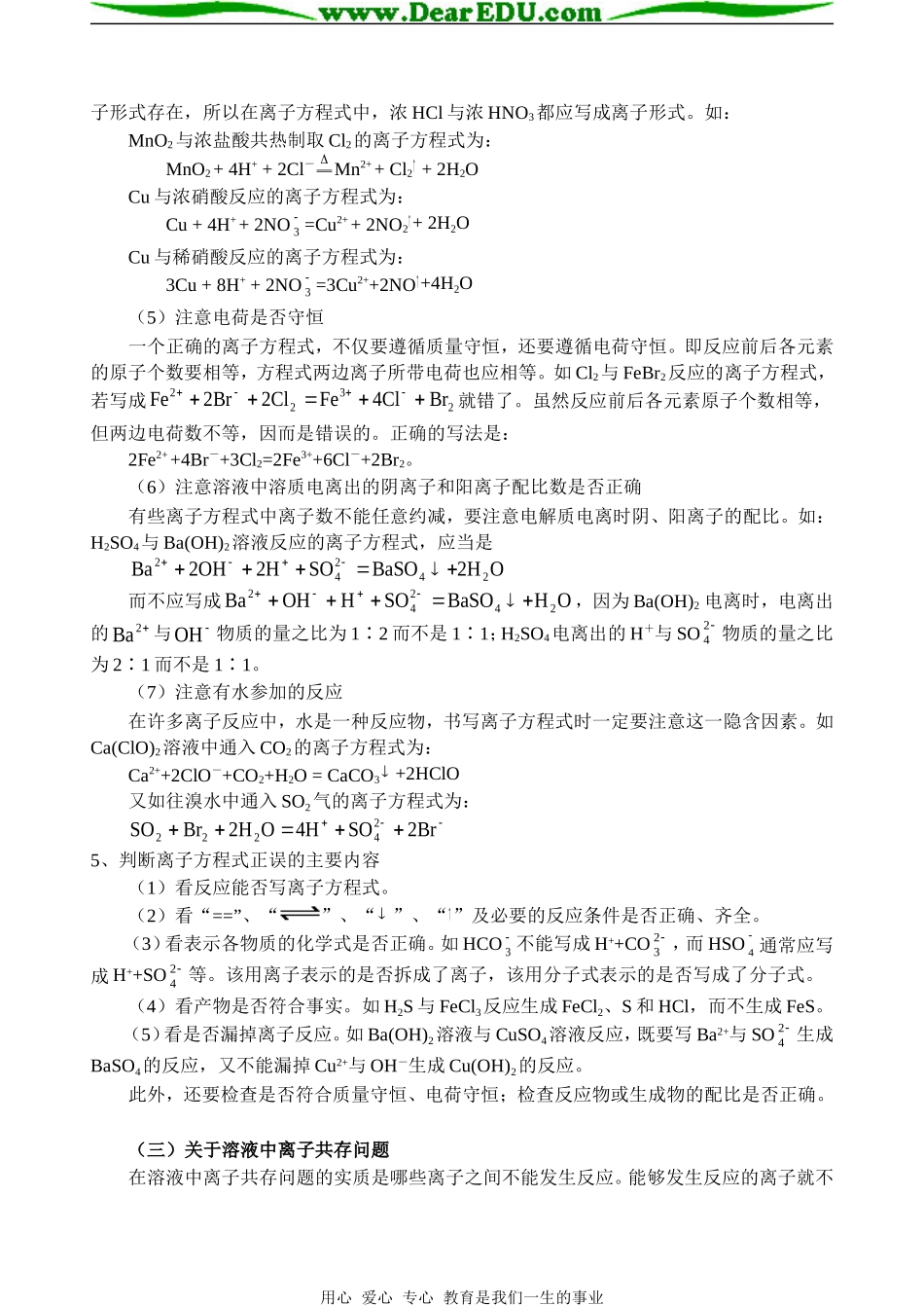 高中化学离子反应和离子方程式知识必修一_第3页