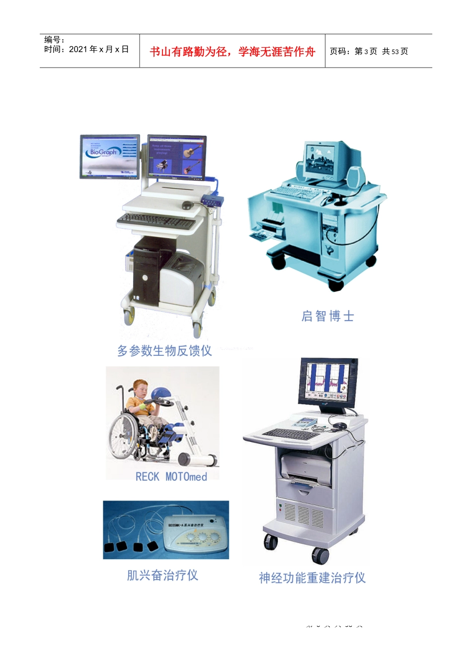 儿童脑瘫康复医院可行性分析报告书_第3页