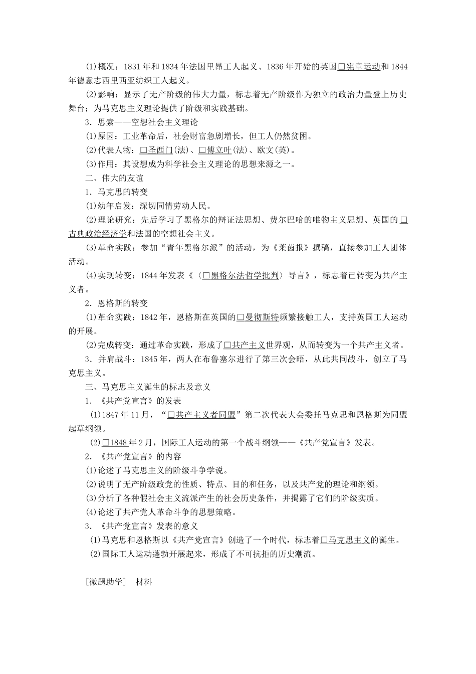 高中历史 专题八 解放人类的阳光大道 第23课 马克思主义的诞生讲义 人民版必修1-人民版高一必修1历史教案_第2页