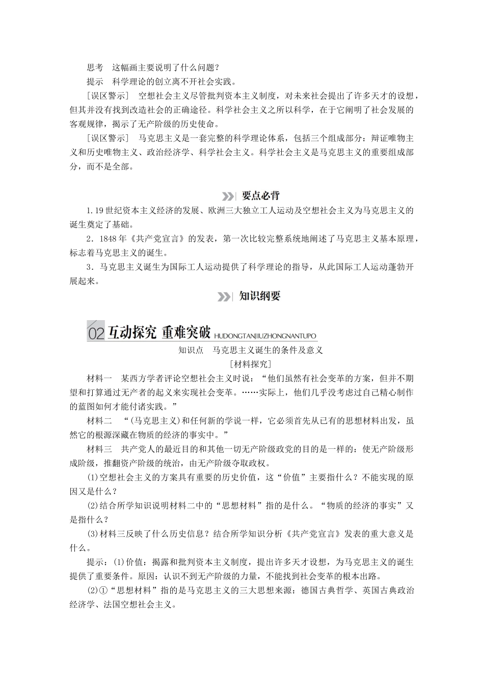 高中历史 专题八 解放人类的阳光大道 第23课 马克思主义的诞生讲义 人民版必修1-人民版高一必修1历史教案_第3页