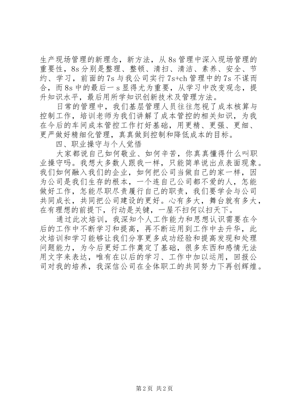 【心得体会】素能提升培训学习心得_第2页