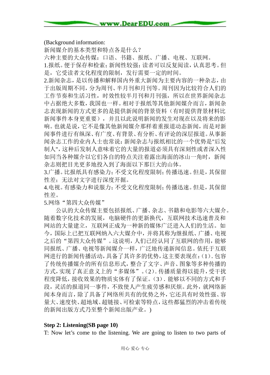 高中英语第二册Unit2 News media教案1_第2页