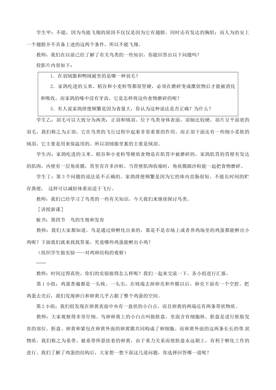 八年级生物下册 7.1.4 鸟的生殖和发育教案1 新人教版_第2页