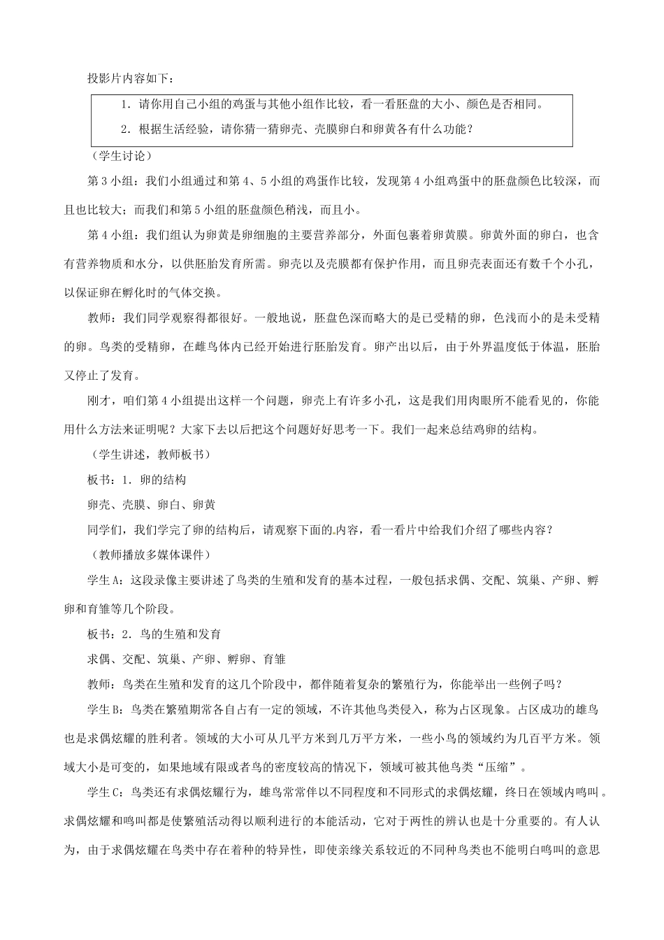 八年级生物下册 7.1.4 鸟的生殖和发育教案1 新人教版_第3页