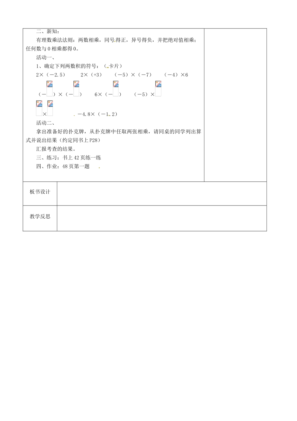 江苏省徐州市黄山外国语学校七年级数学上册 2.6 有理数的乘法（第1课时）教学案 （新版）苏科版_第3页