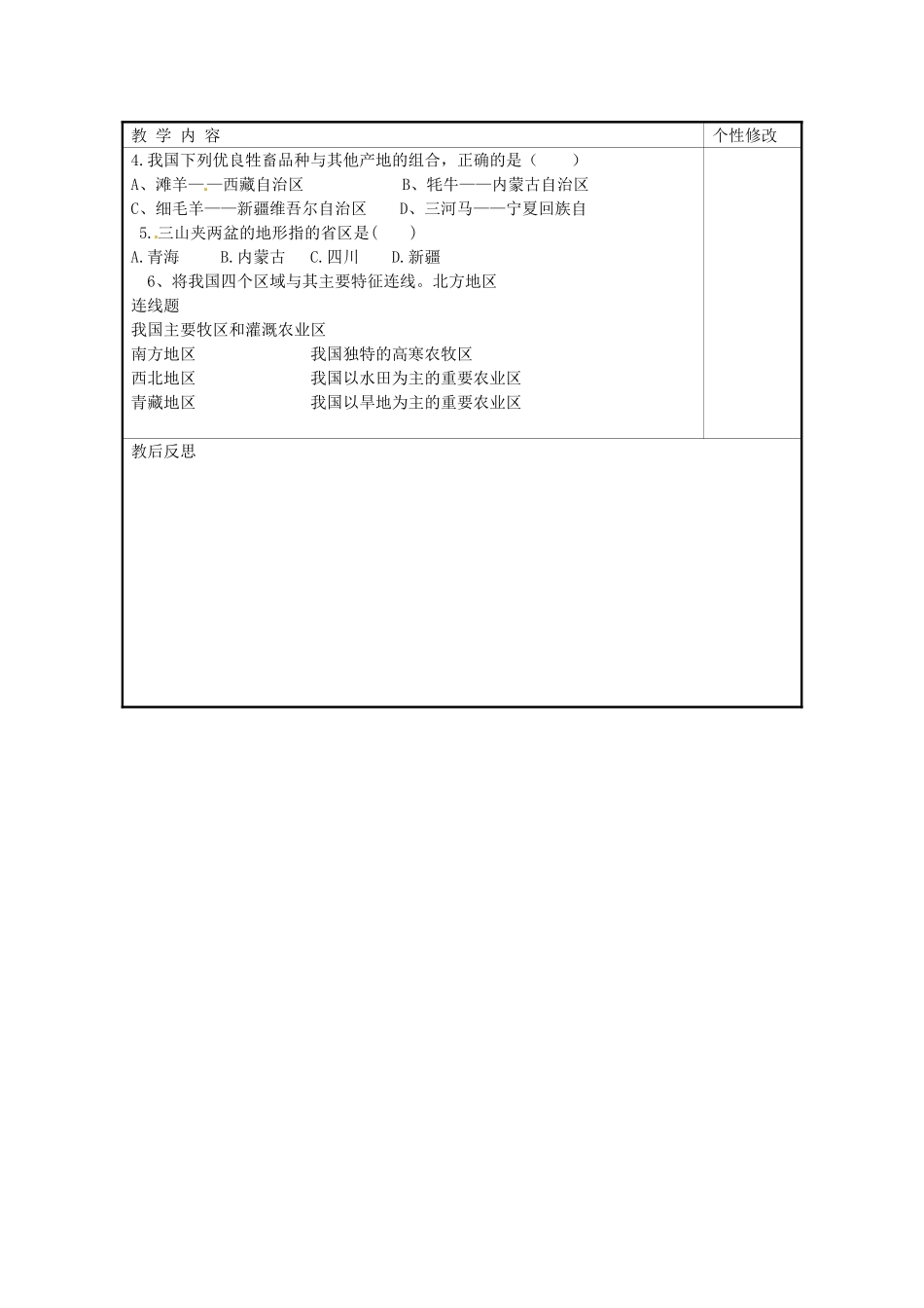 甘肃省白银市靖远县北滩中学八年级地理下册 第6章 第3节《东北地区的产业分布》教案 湘教版_第3页