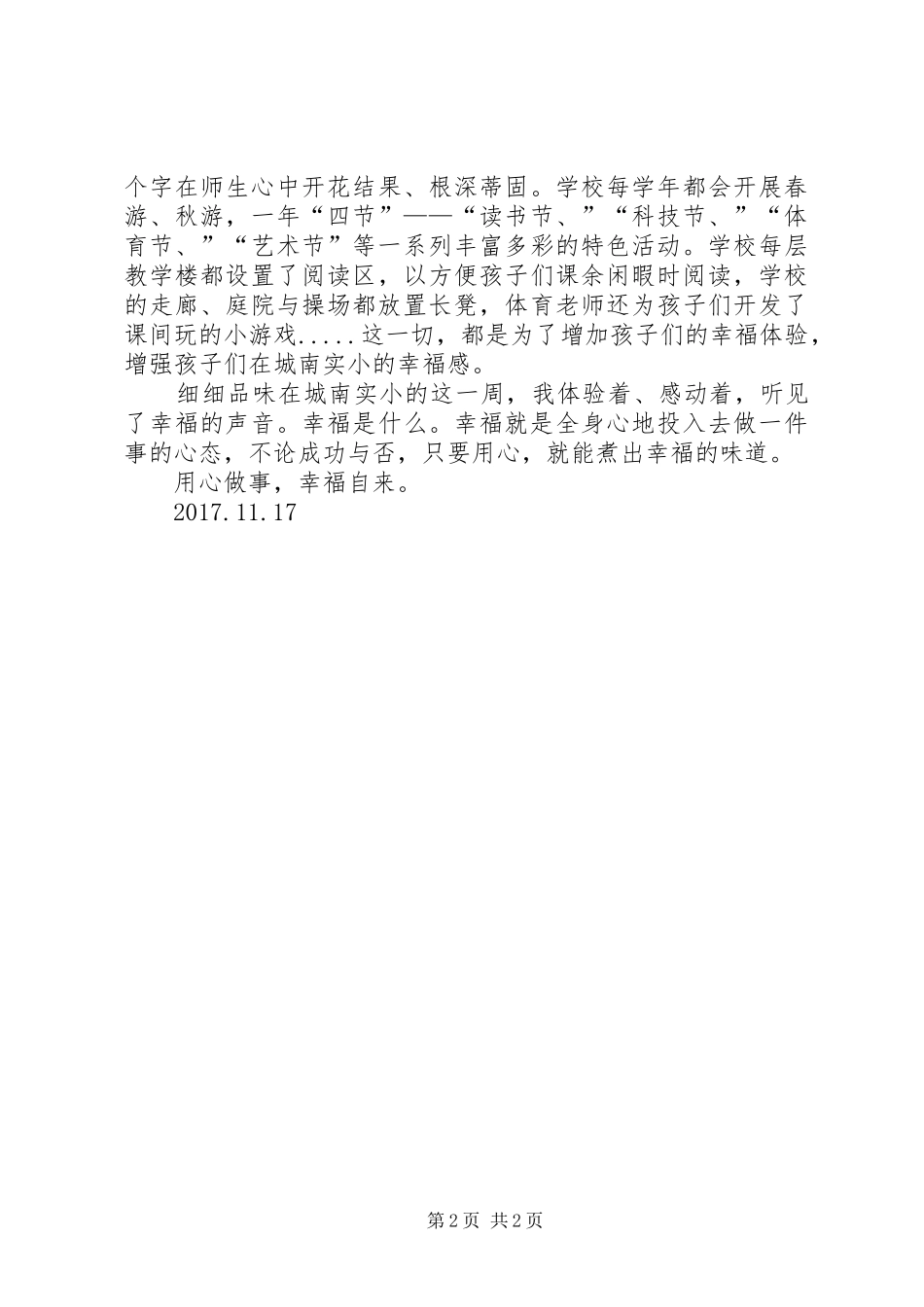 海安学习心得体会一黄立邦_第2页