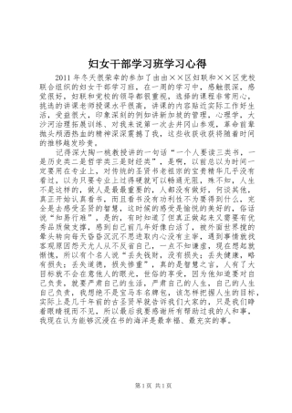 妇女干部学习班学习心得