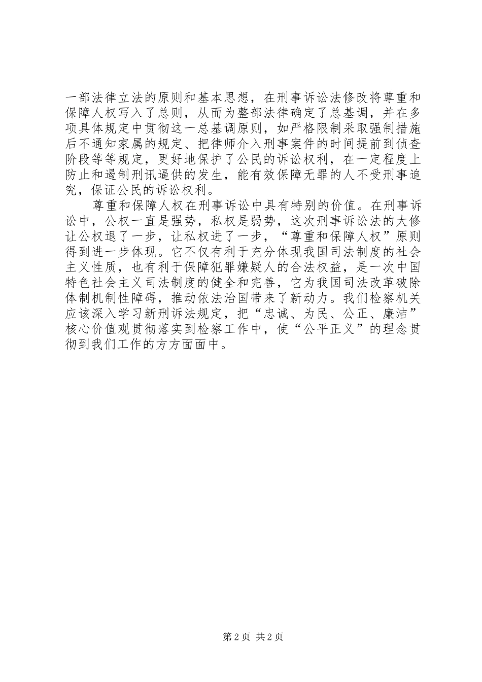 学习新刑诉法心得体会_第2页