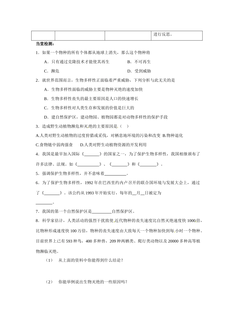 八年级生物下册 6.2.2生物多样性的保护教案 济南版_第3页