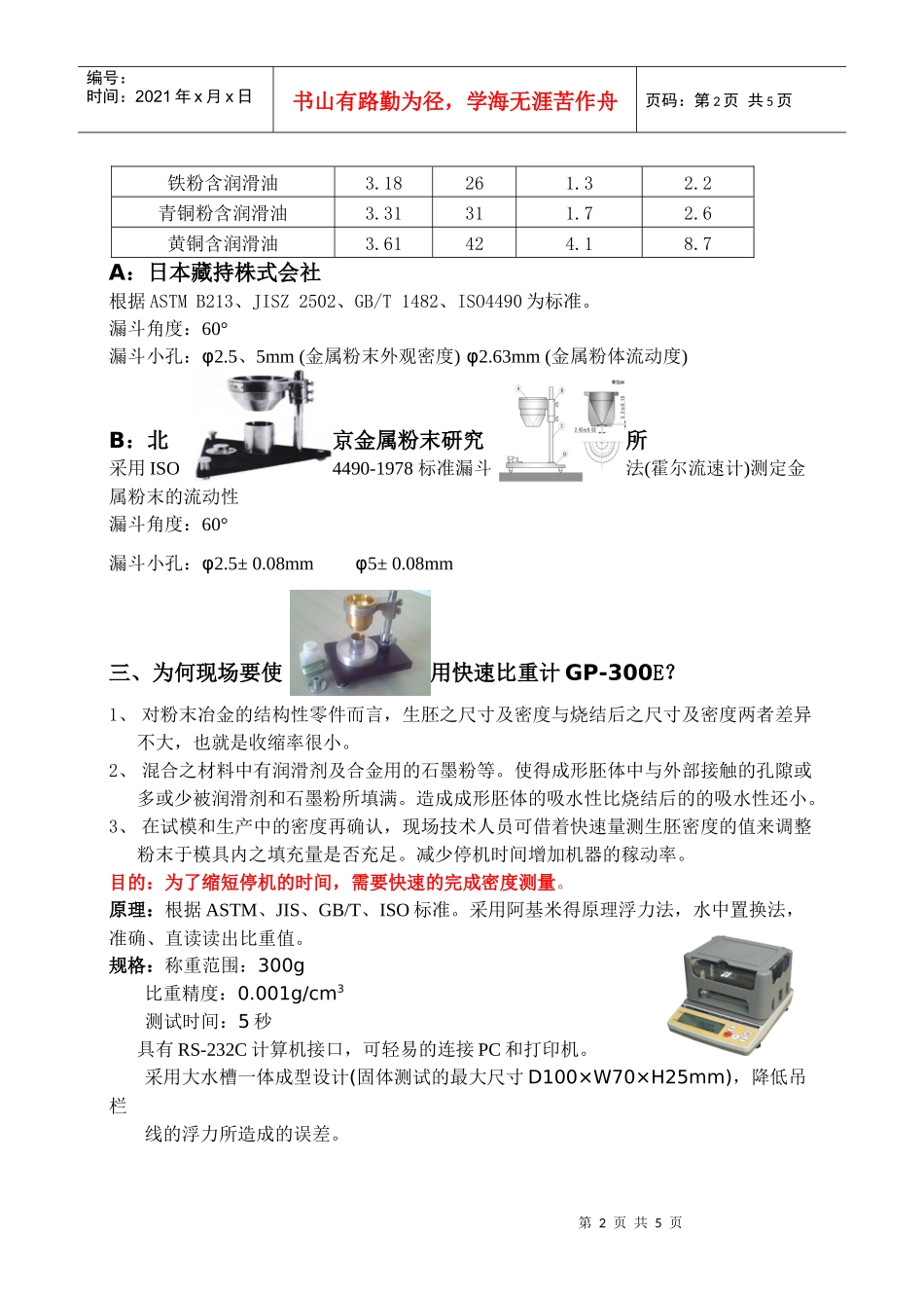 XXXX粉末冶金专用目录_第2页