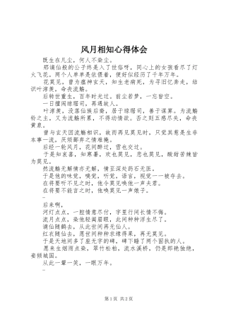 风月相知心得体会