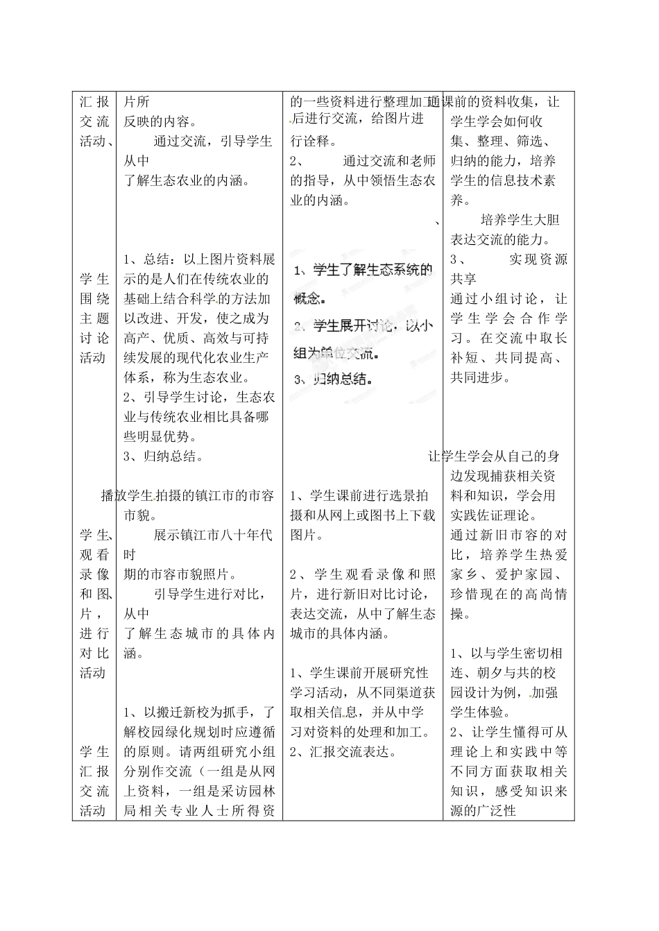 江苏省丹阳市第三中学八年级生物下册《26-3 建设美好的家园》教案 苏科版_第2页