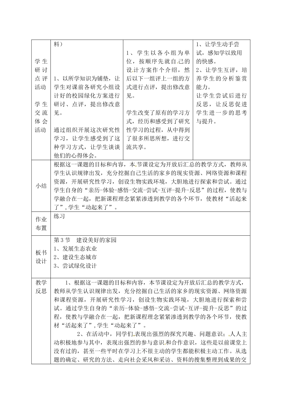 江苏省丹阳市第三中学八年级生物下册《26-3 建设美好的家园》教案 苏科版_第3页