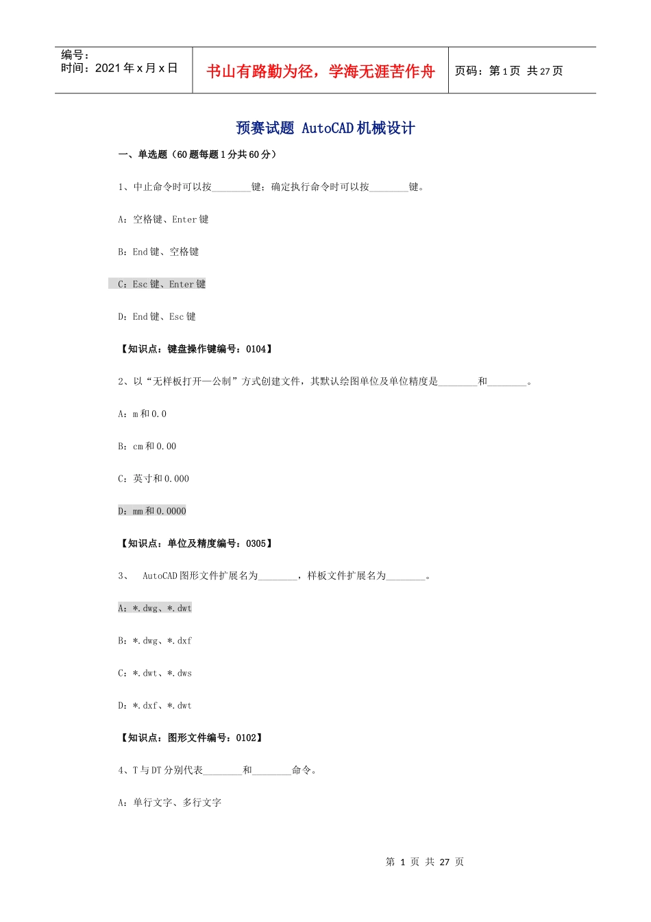 AutoCAD试题机械设计_第1页