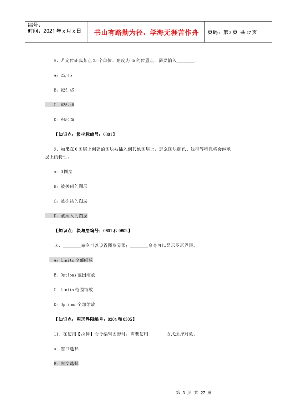 AutoCAD试题机械设计_第3页