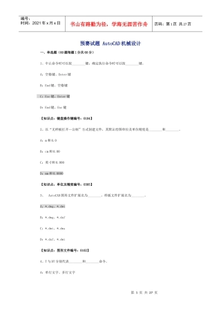 AutoCAD试题机械设计