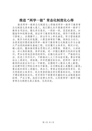 推进“两学一做”常态化制度化心得