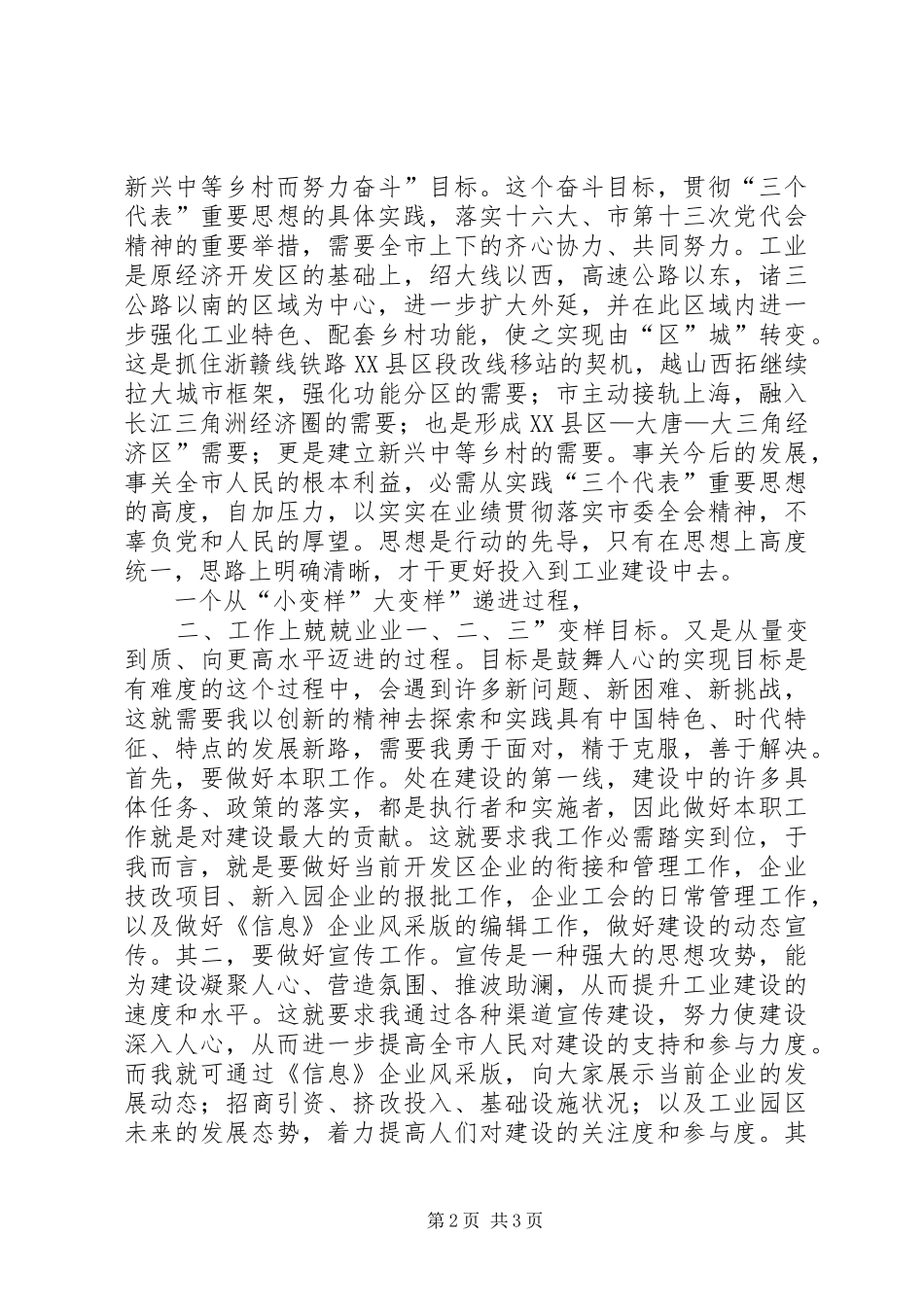 街道干部参加工业新城建设感悟_第2页