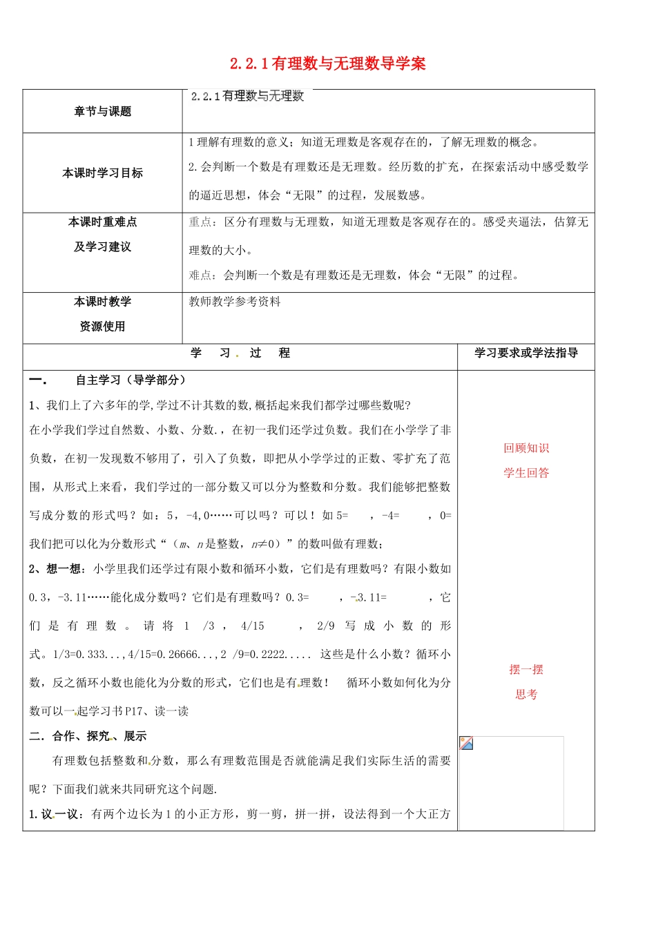 江苏省徐州市黄山外国语学校七年级数学上册 2.2.1 有理数与无理数导学案（无答案） （新版）苏科版_第1页