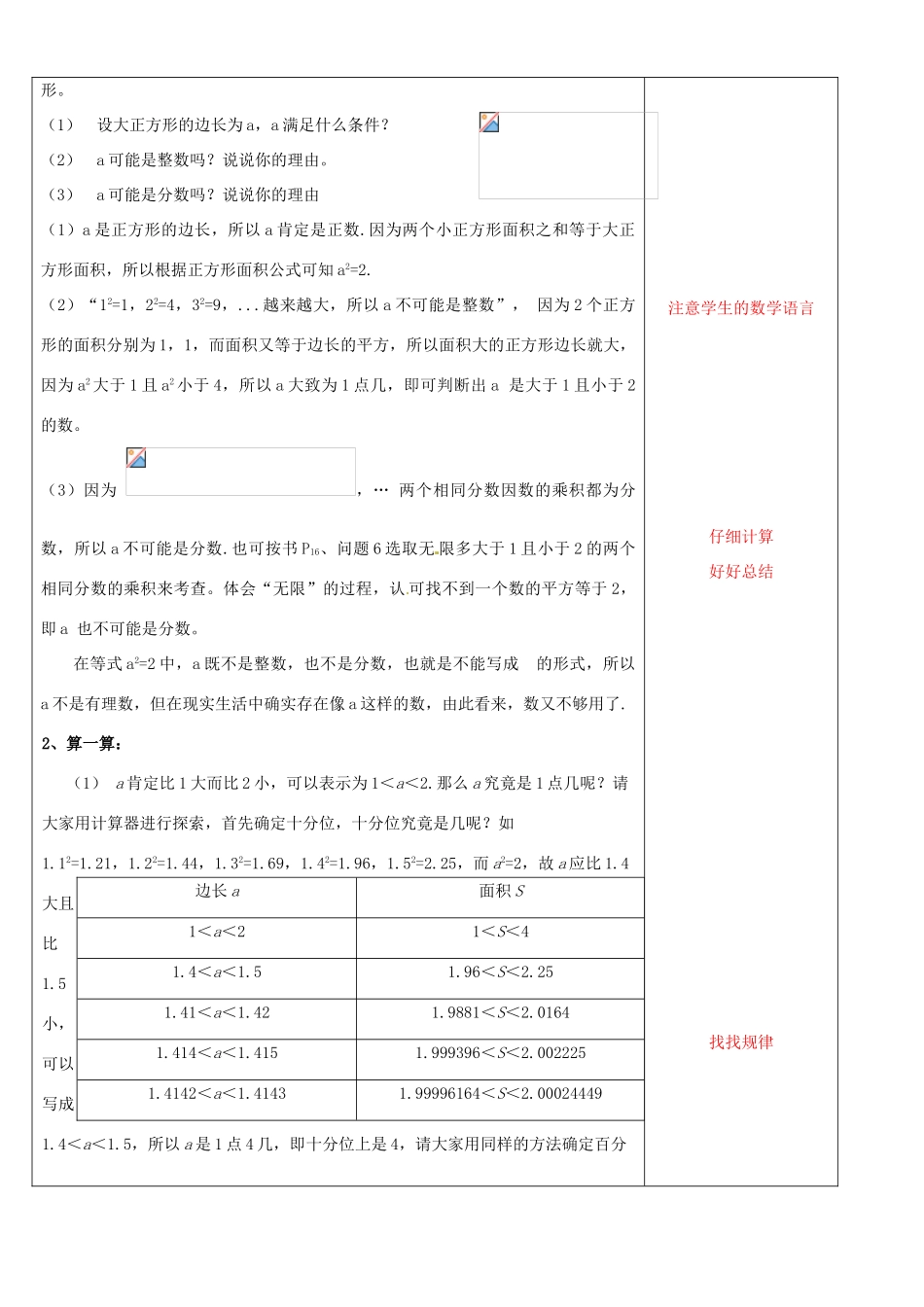 江苏省徐州市黄山外国语学校七年级数学上册 2.2.1 有理数与无理数导学案（无答案） （新版）苏科版_第2页