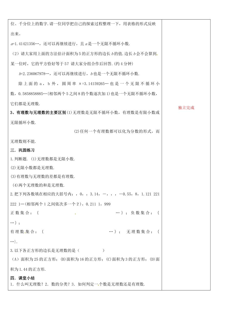 江苏省徐州市黄山外国语学校七年级数学上册 2.2.1 有理数与无理数导学案（无答案） （新版）苏科版_第3页