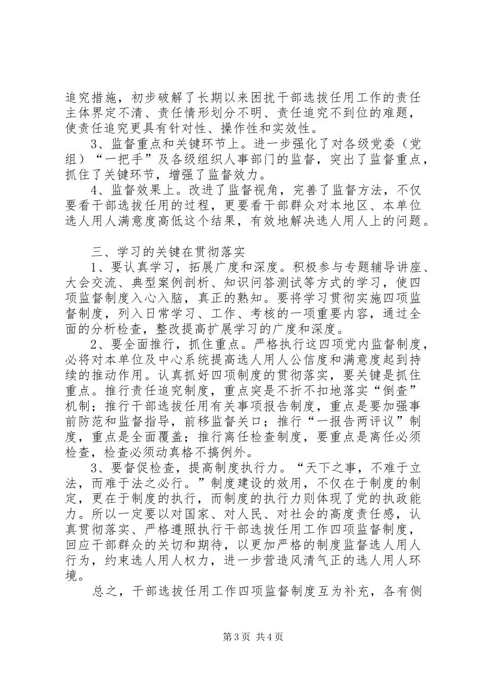 学习党政领导干部选拔任用工作监督制度心得体会姜_第3页