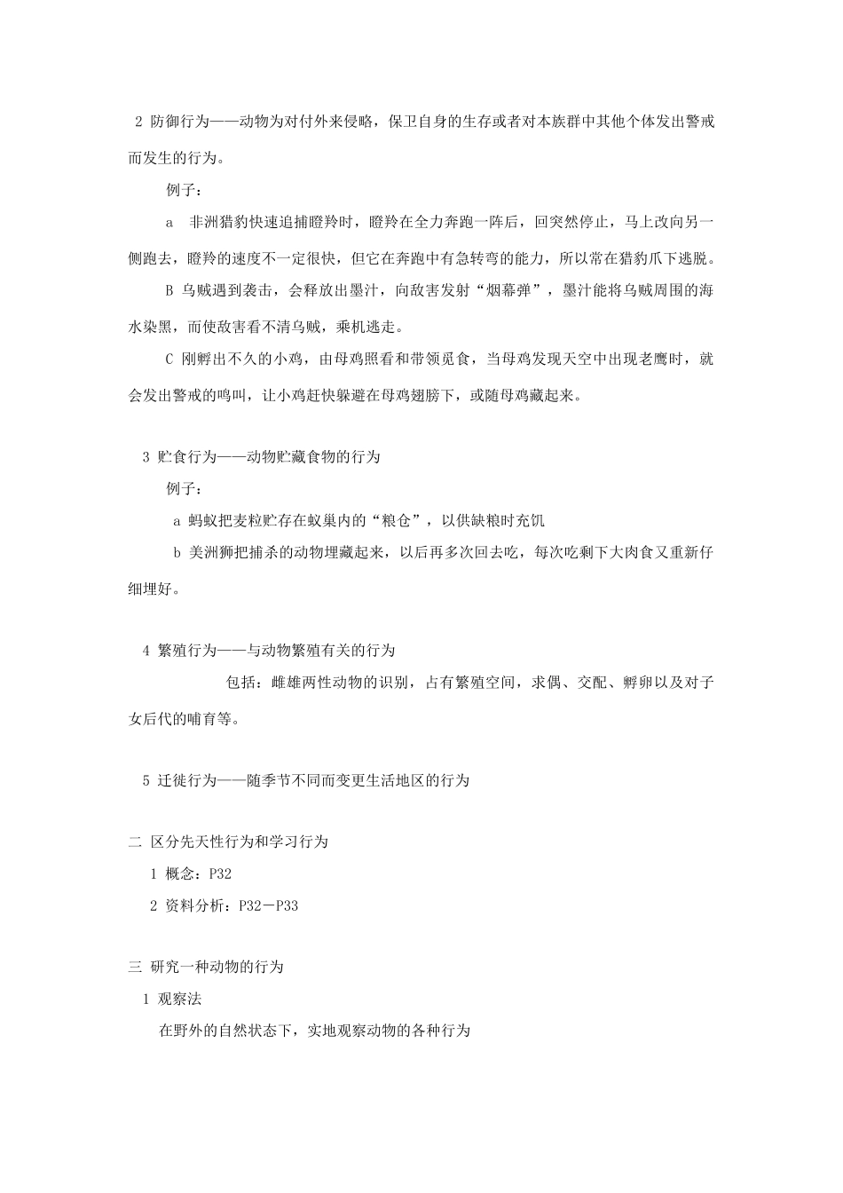 八年级生物下册 第五单元 第二章 动物的运动和行为 第二节 先天性行为和学习行为教案3 新人教版-新人教版初中八年级下册生物教案_第2页