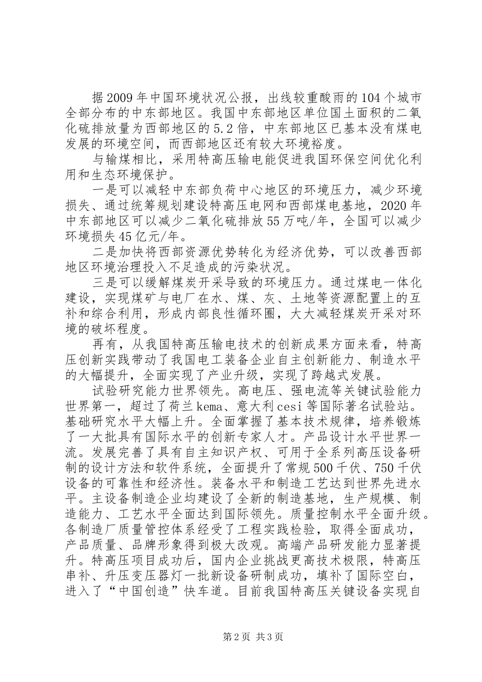 三华同步电学习心得陈放_第2页