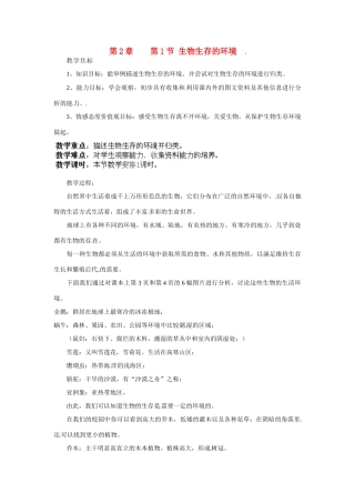 江苏省丹阳市里庄初级中学七年级生物上册 第2章 第1节 生物生存的环境教案 （新版）苏科版