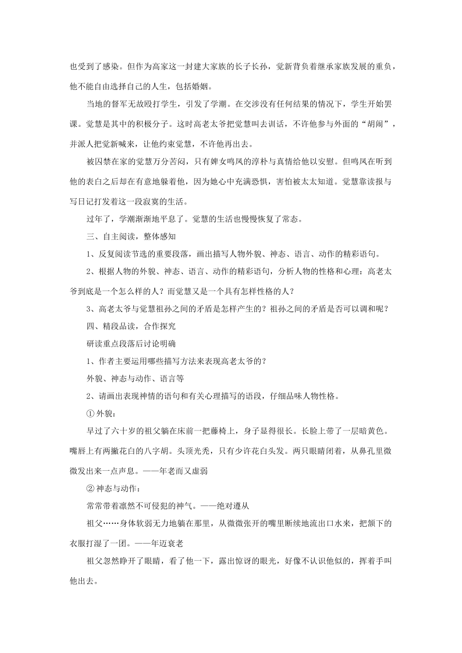 高中语文 5.9《祖孙之间》教案 新人教版选修《中国小说欣赏》-新人教版高中《中国小说欣赏》语文教案_第2页