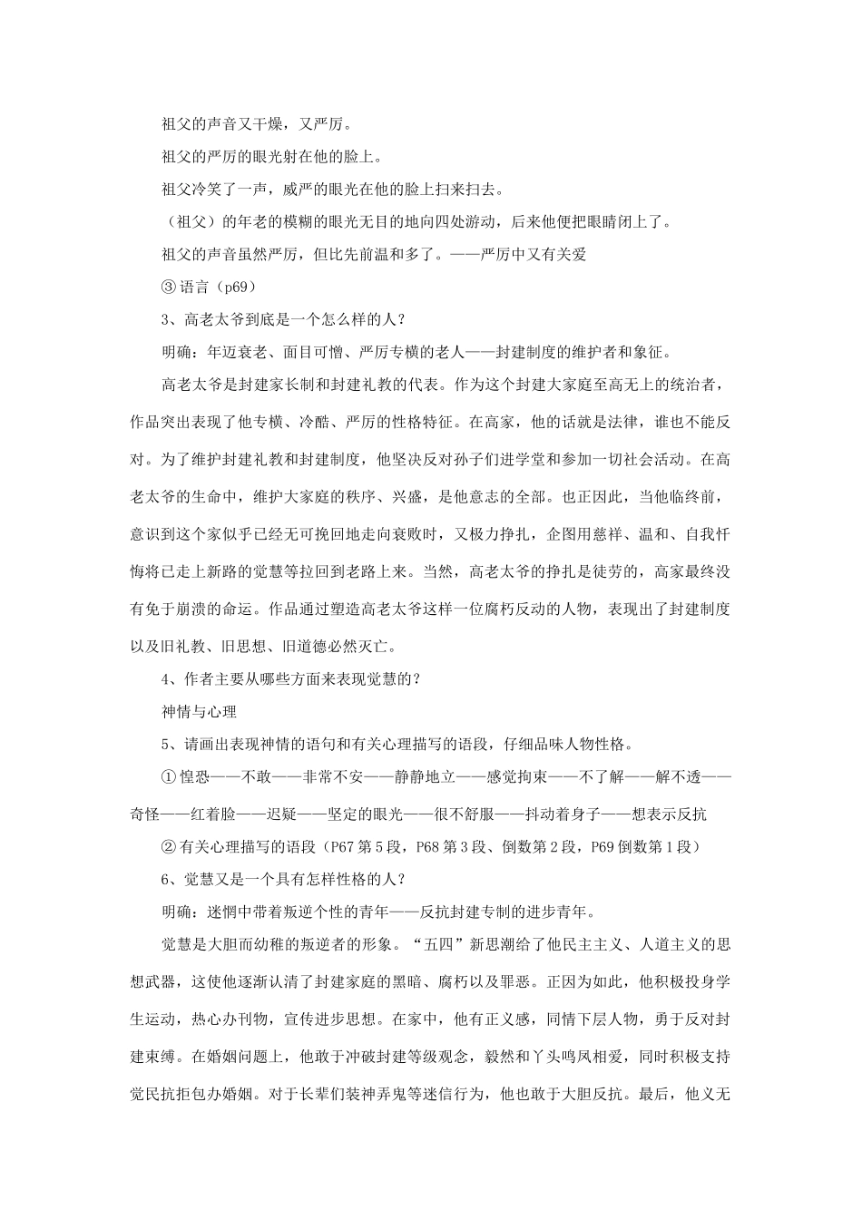 高中语文 5.9《祖孙之间》教案 新人教版选修《中国小说欣赏》-新人教版高中《中国小说欣赏》语文教案_第3页