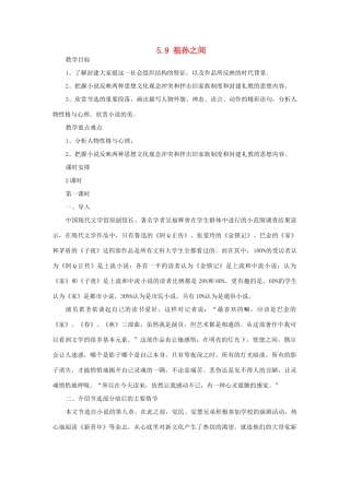 高中语文 5.9《祖孙之间》教案 新人教版选修《中国小说欣赏》-新人教版高中《中国小说欣赏》语文教案