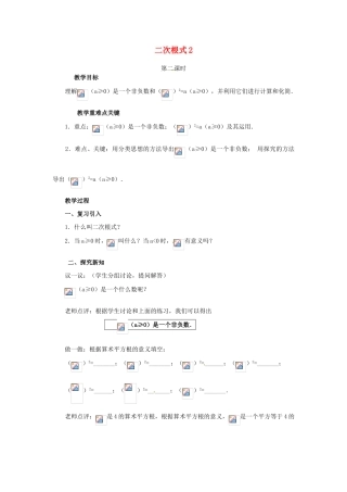 江苏省句容市后白中学九年级数学上册 二次根式教案2 新人教版