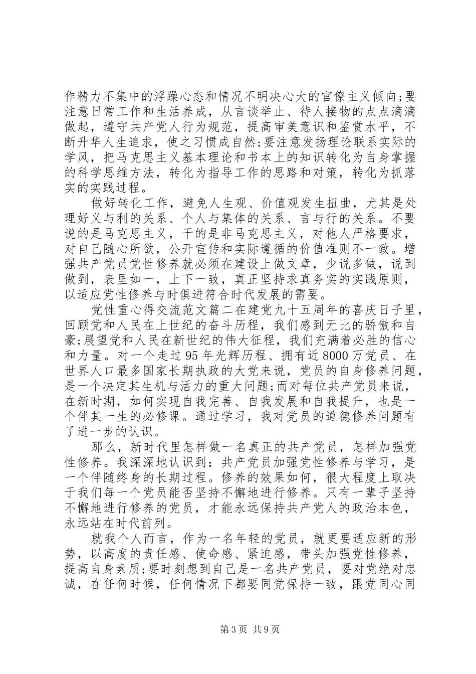 关于党性重心得交流_第3页