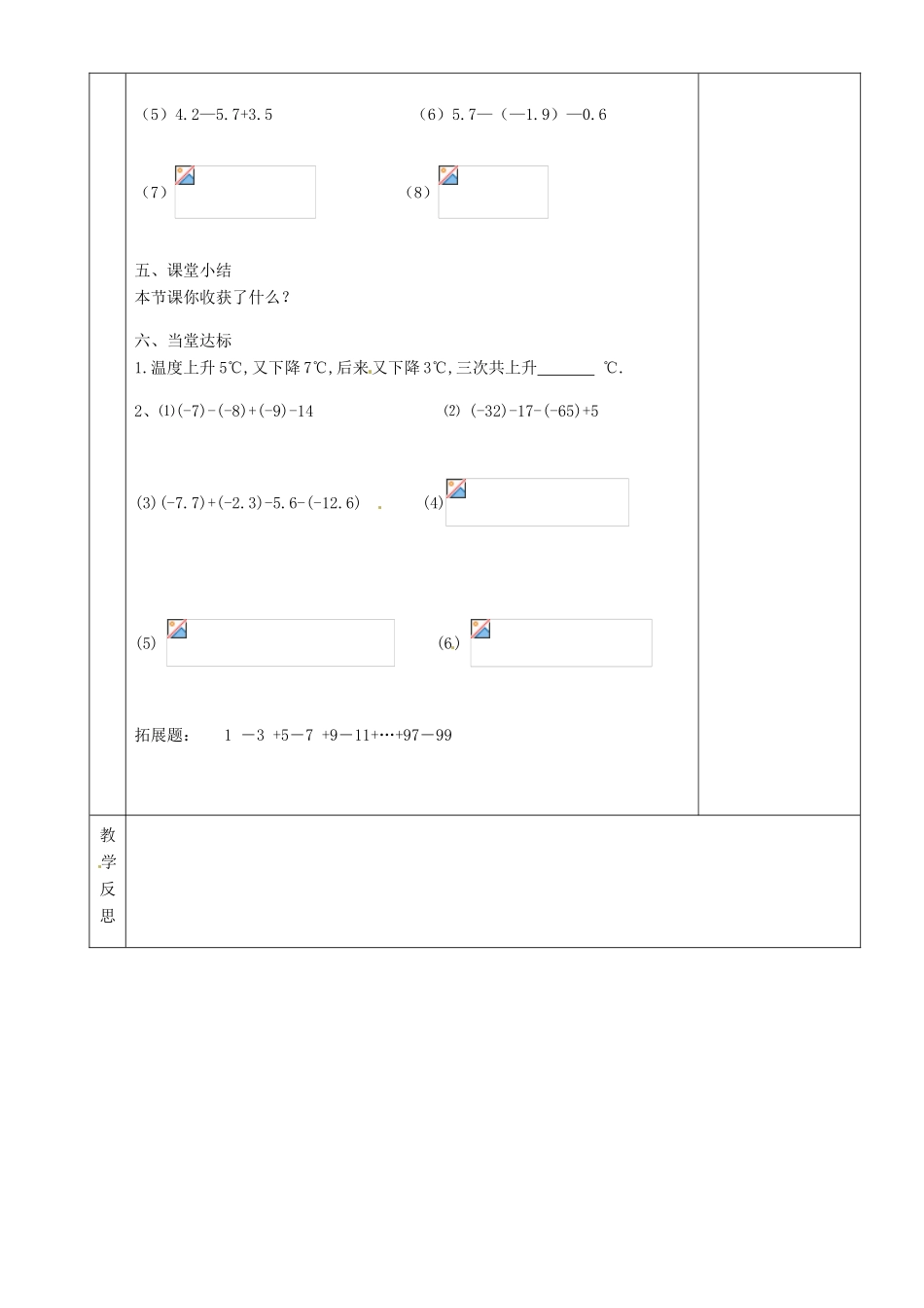 湖南省茶陵县世纪星实验学校九年级数学《有理数的减法》教案二 人教新课标版_第2页