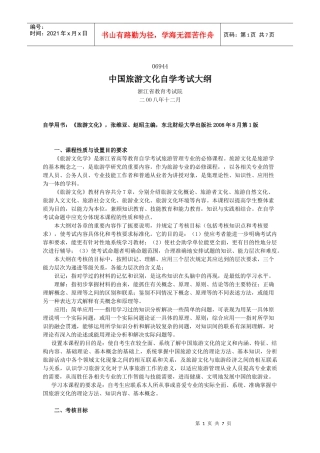 中国旅游文化考试大纲
