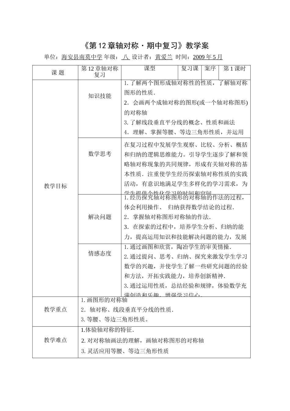 八年级数学第12章轴对称期中复习课教案全国通用_第1页