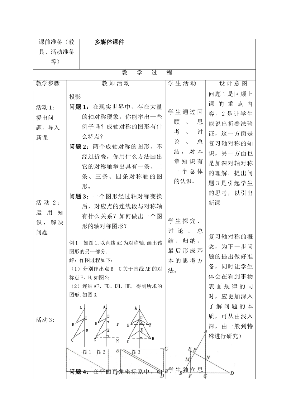 八年级数学第12章轴对称期中复习课教案全国通用_第2页
