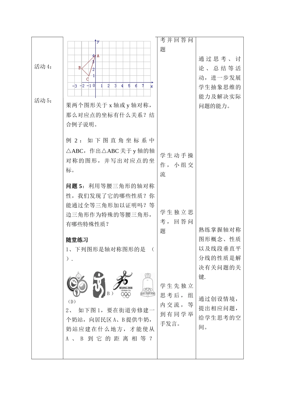 八年级数学第12章轴对称期中复习课教案全国通用_第3页