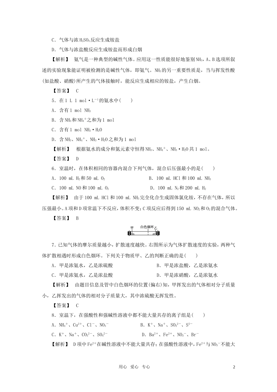 高中化学 第2课时　氨与铵态氮肥 鲁科版必修1_第2页