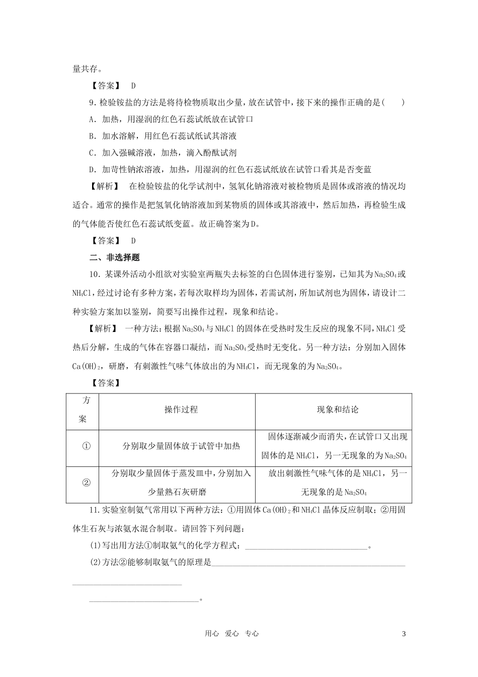 高中化学 第2课时　氨与铵态氮肥 鲁科版必修1_第3页