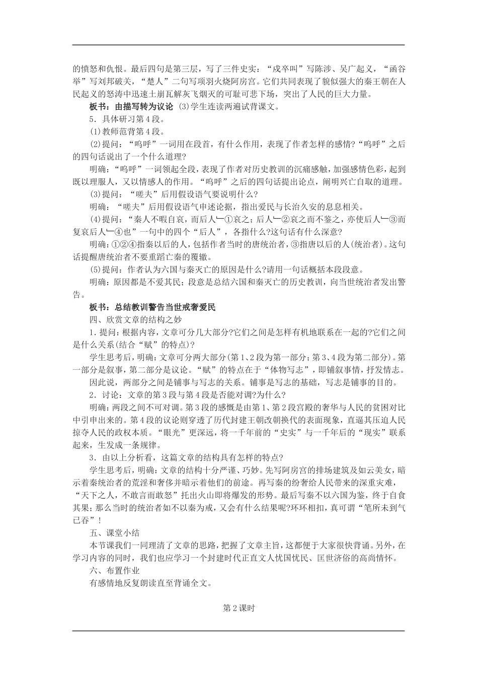 高中语文：3.1.2阿房宫赋 教案苏教版必修2_第3页