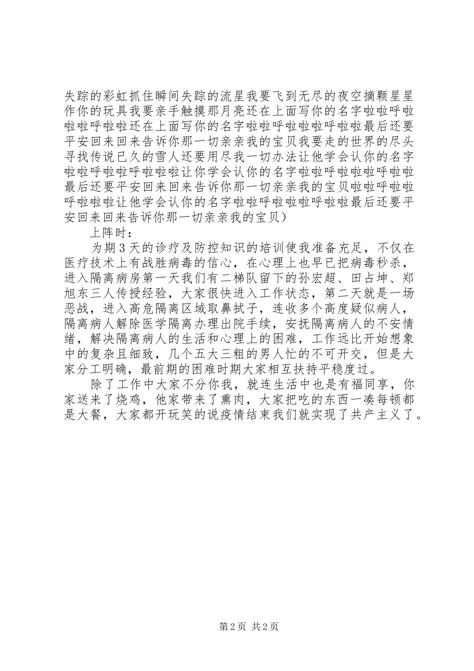 一线医务人员抗疫心得体会_第2页